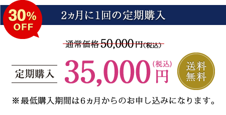 【2か月に1回の定期購入】定価15%OFF 送料無料